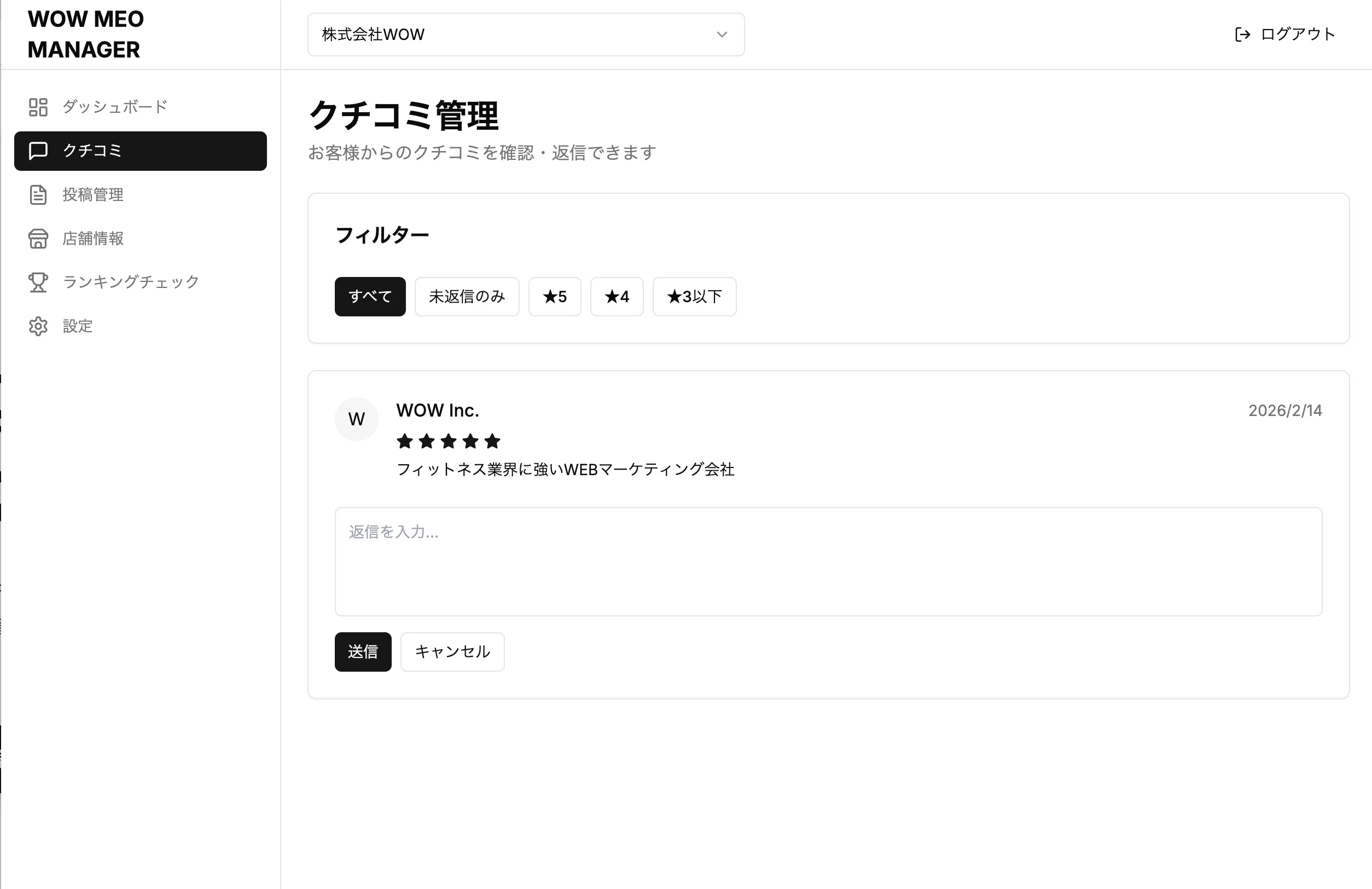 WOW MEO MANAGERのクチコミ管理画面